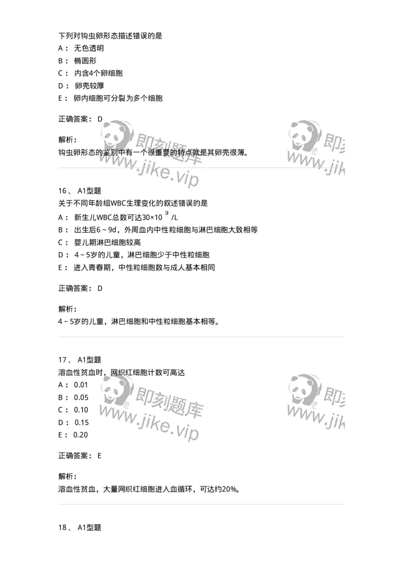 1407-2025年军队文职考试《医学检验技术》模拟预测3-137919_军队文职(1)_01.军队文职真题-专业课_（全）版本一（历年真题+章节练习+模拟题）_医学检验技术(军队文职)_预测模拟_题目+解析
