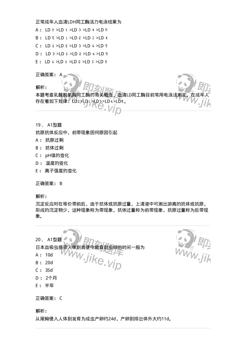 1407-2025年军队文职考试《医学检验技术》模拟预测3-137919_军队文职(1)_01.军队文职真题-专业课_（全）版本一（历年真题+章节练习+模拟题）_医学检验技术(军队文职)_预测模拟_题目+解析