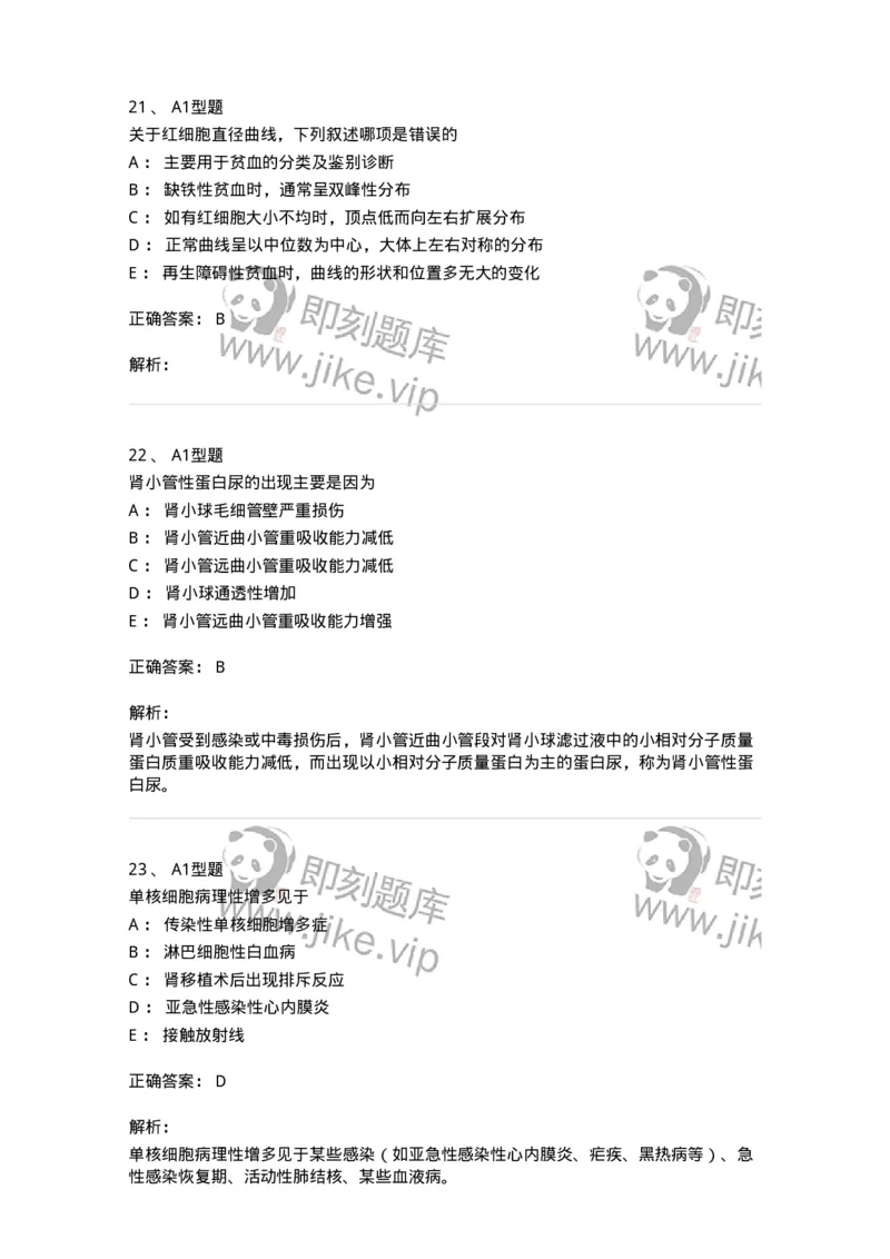1407-2025年军队文职考试《医学检验技术》模拟预测3-137919_军队文职(1)_01.军队文职真题-专业课_（全）版本一（历年真题+章节练习+模拟题）_医学检验技术(军队文职)_预测模拟_题目+解析