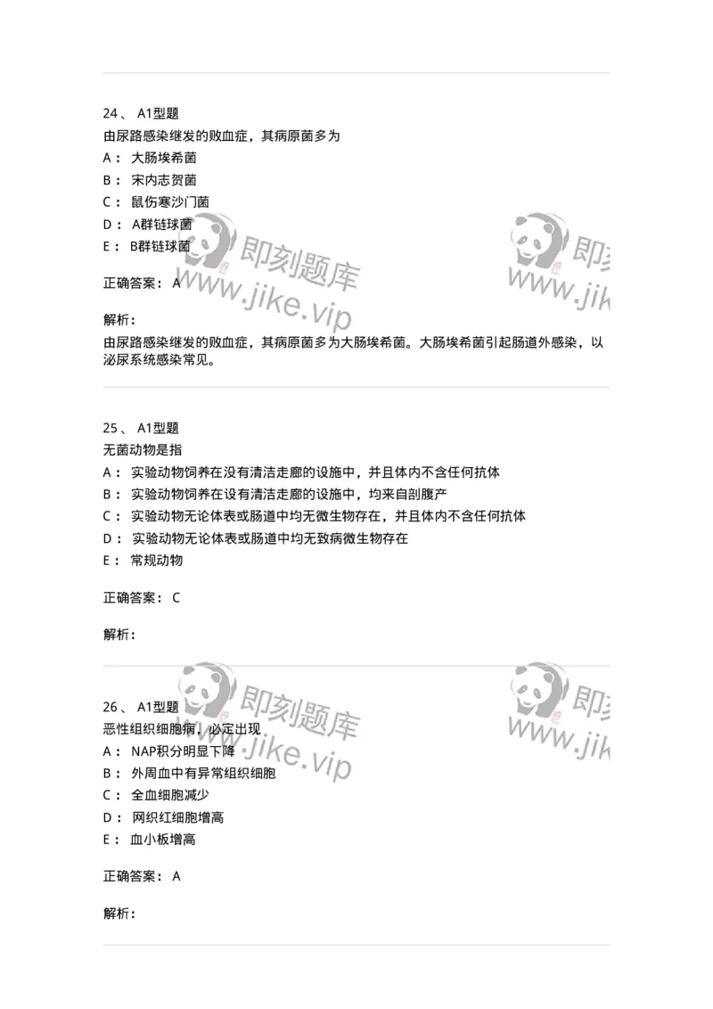1407-2025年军队文职考试《医学检验技术》模拟预测3-137919_军队文职(1)_01.军队文职真题-专业课_（全）版本一（历年真题+章节练习+模拟题）_医学检验技术(军队文职)_预测模拟_题目+解析