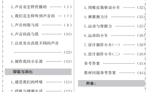 科学与生活四年级上册教科版_2024年人教版小学数学一二三四五六年级上册下册期中期末试a0747_小学全科《同步练习+精品试卷》打包下载（1-6年级单元月考期中期末试卷）_小学科学