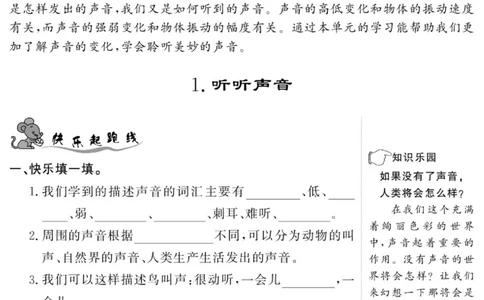 科学与生活四年级上册教科版_2024年人教版小学数学一二三四五六年级上册下册期中期末试a0747_小学全科《同步练习+精品试卷》打包下载（1-6年级单元月考期中期末试卷）_小学科学