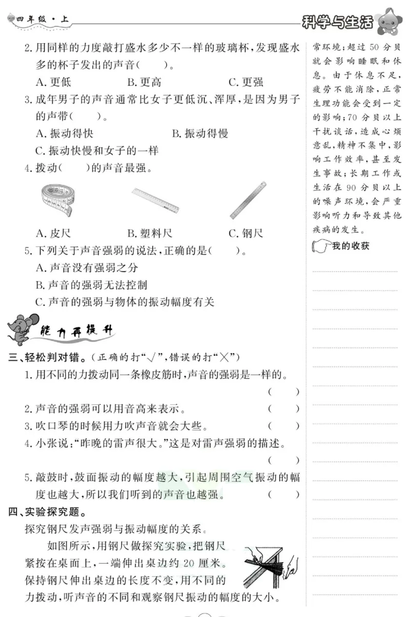 科学与生活四年级上册教科版_2024年人教版小学数学一二三四五六年级上册下册期中期末试a0747_小学全科《同步练习+精品试卷》打包下载（1-6年级单元月考期中期末试卷）_小学科学