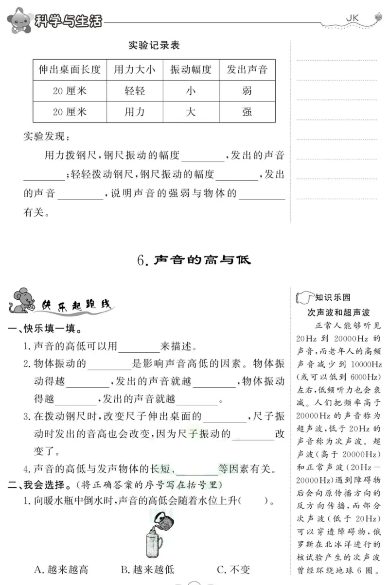 科学与生活四年级上册教科版_2024年人教版小学数学一二三四五六年级上册下册期中期末试a0747_小学全科《同步练习+精品试卷》打包下载（1-6年级单元月考期中期末试卷）_小学科学