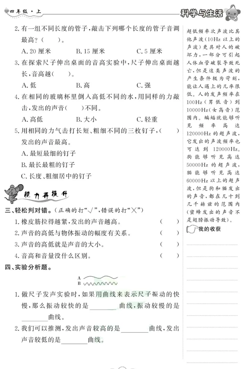 科学与生活四年级上册教科版_2024年人教版小学数学一二三四五六年级上册下册期中期末试a0747_小学全科《同步练习+精品试卷》打包下载（1-6年级单元月考期中期末试卷）_小学科学