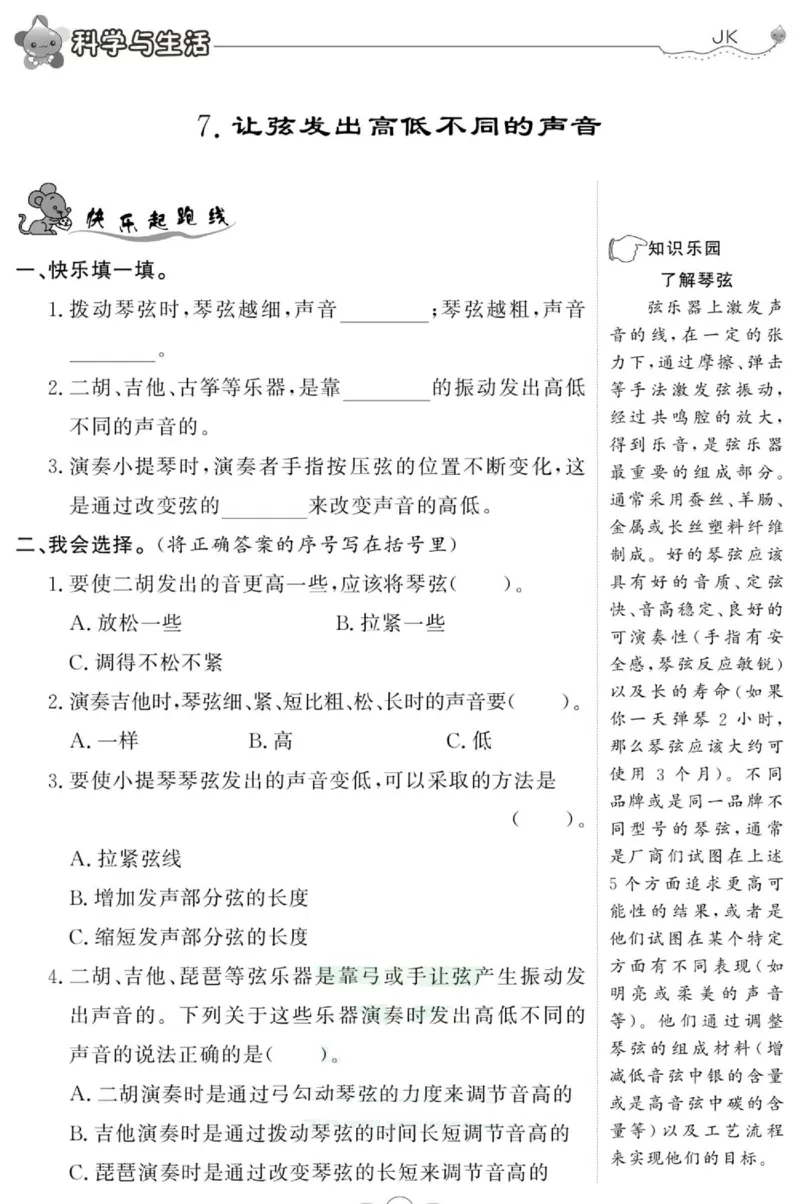 科学与生活四年级上册教科版_2024年人教版小学数学一二三四五六年级上册下册期中期末试a0747_小学全科《同步练习+精品试卷》打包下载（1-6年级单元月考期中期末试卷）_小学科学