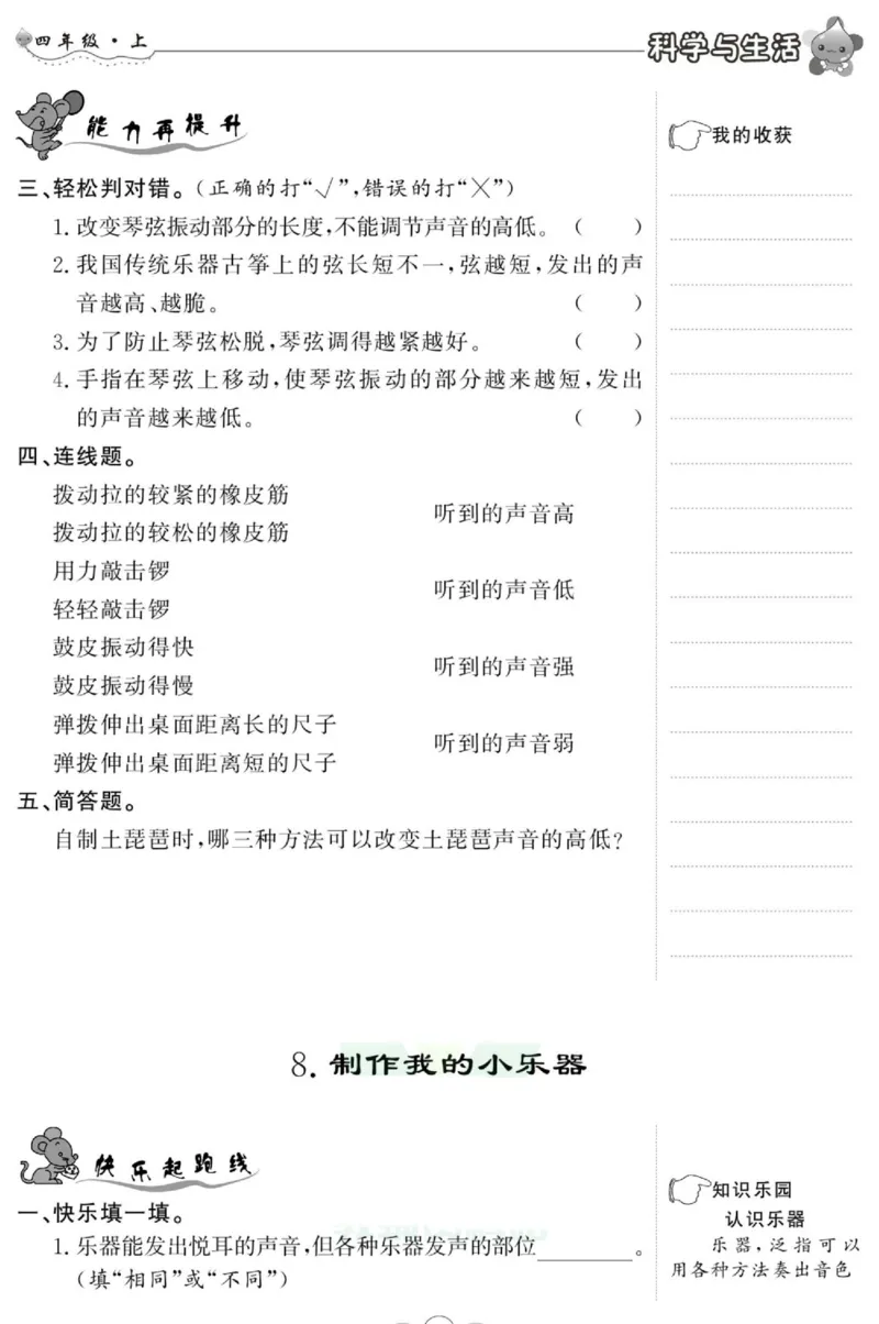 科学与生活四年级上册教科版_2024年人教版小学数学一二三四五六年级上册下册期中期末试a0747_小学全科《同步练习+精品试卷》打包下载（1-6年级单元月考期中期末试卷）_小学科学