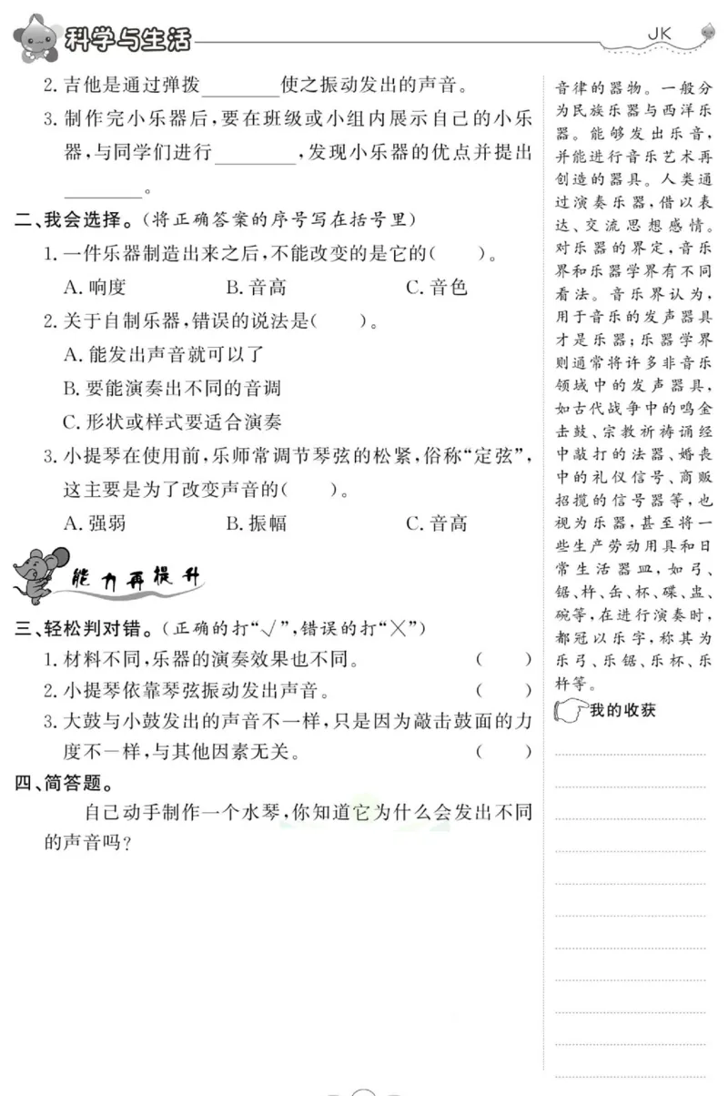 科学与生活四年级上册教科版_2024年人教版小学数学一二三四五六年级上册下册期中期末试a0747_小学全科《同步练习+精品试卷》打包下载（1-6年级单元月考期中期末试卷）_小学科学