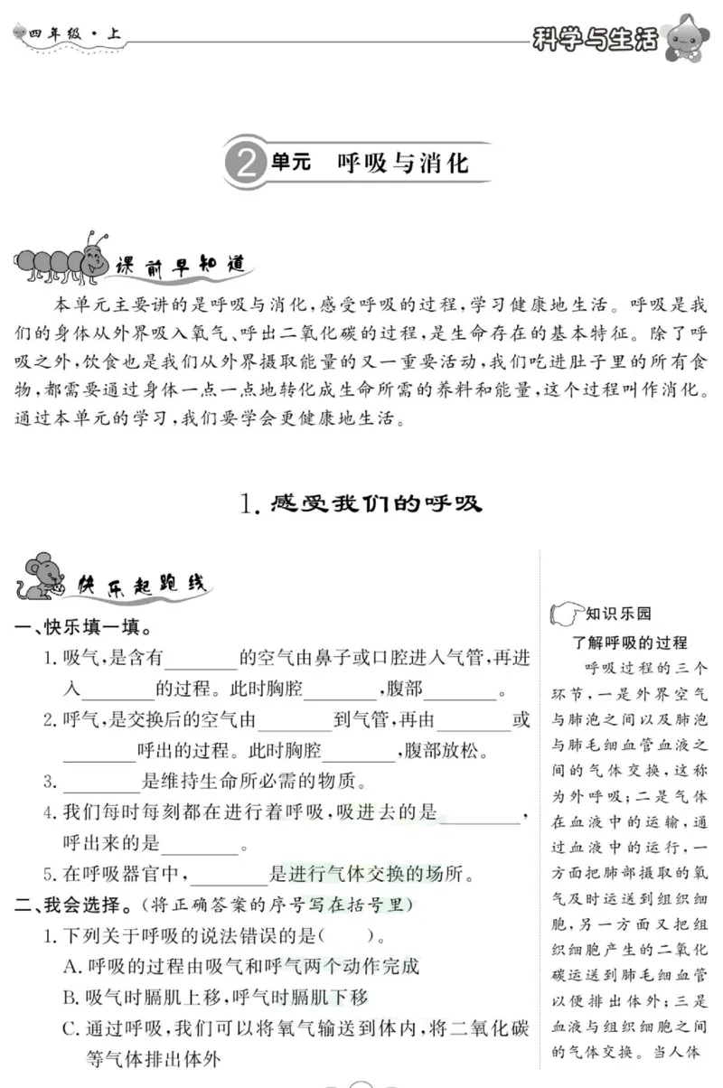 科学与生活四年级上册教科版_2024年人教版小学数学一二三四五六年级上册下册期中期末试a0747_小学全科《同步练习+精品试卷》打包下载（1-6年级单元月考期中期末试卷）_小学科学