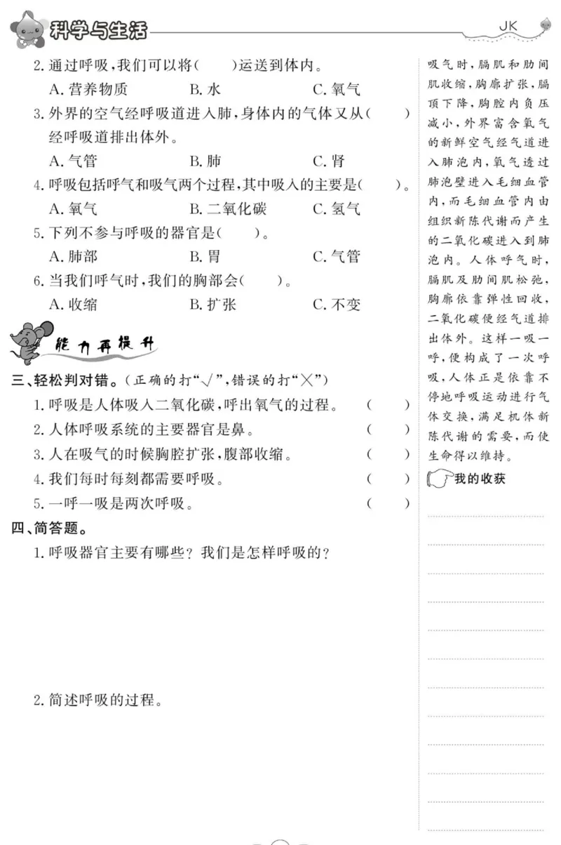 科学与生活四年级上册教科版_2024年人教版小学数学一二三四五六年级上册下册期中期末试a0747_小学全科《同步练习+精品试卷》打包下载（1-6年级单元月考期中期末试卷）_小学科学