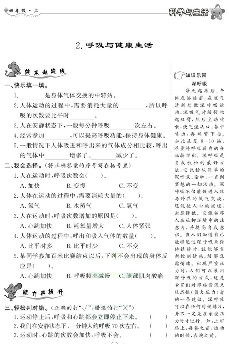 科学与生活四年级上册教科版_2024年人教版小学数学一二三四五六年级上册下册期中期末试a0747_小学全科《同步练习+精品试卷》打包下载（1-6年级单元月考期中期末试卷）_小学科学