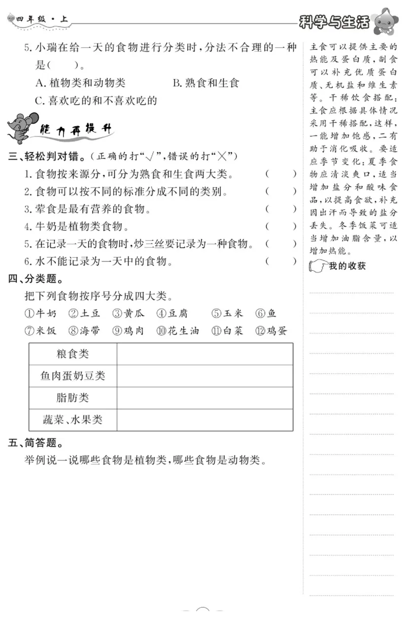 科学与生活四年级上册教科版_2024年人教版小学数学一二三四五六年级上册下册期中期末试a0747_小学全科《同步练习+精品试卷》打包下载（1-6年级单元月考期中期末试卷）_小学科学