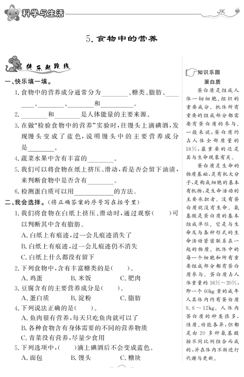 科学与生活四年级上册教科版_2024年人教版小学数学一二三四五六年级上册下册期中期末试a0747_小学全科《同步练习+精品试卷》打包下载（1-6年级单元月考期中期末试卷）_小学科学