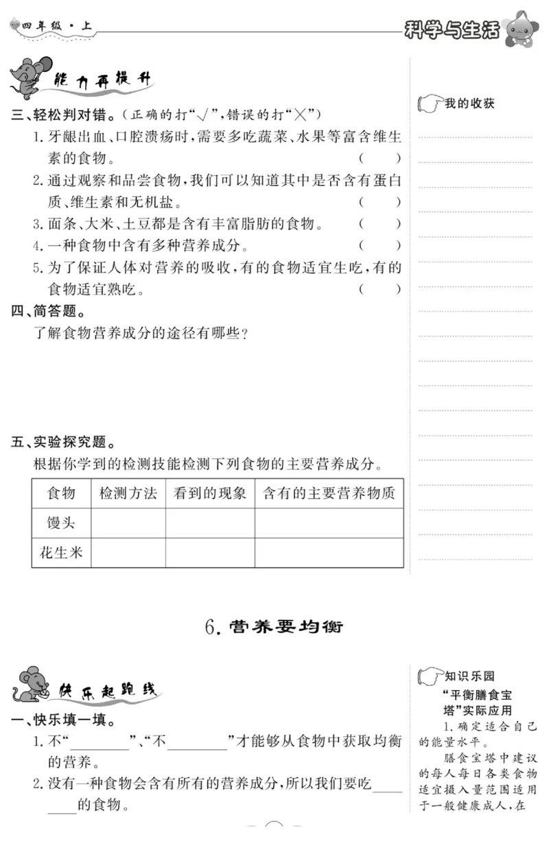 科学与生活四年级上册教科版_2024年人教版小学数学一二三四五六年级上册下册期中期末试a0747_小学全科《同步练习+精品试卷》打包下载（1-6年级单元月考期中期末试卷）_小学科学