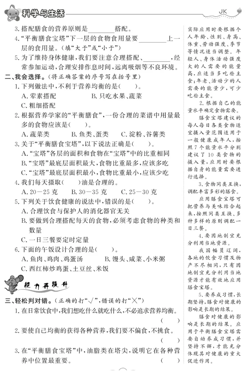 科学与生活四年级上册教科版_2024年人教版小学数学一二三四五六年级上册下册期中期末试a0747_小学全科《同步练习+精品试卷》打包下载（1-6年级单元月考期中期末试卷）_小学科学