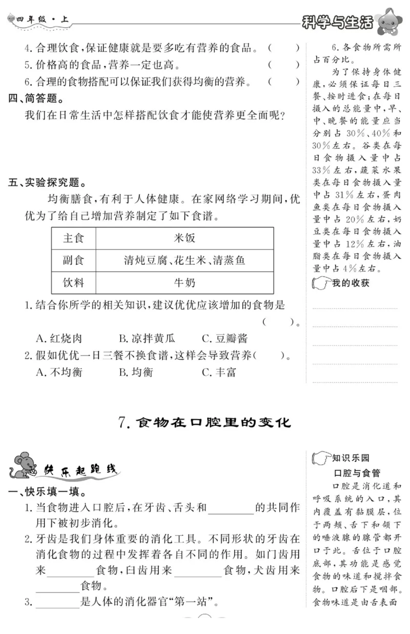 科学与生活四年级上册教科版_2024年人教版小学数学一二三四五六年级上册下册期中期末试a0747_小学全科《同步练习+精品试卷》打包下载（1-6年级单元月考期中期末试卷）_小学科学