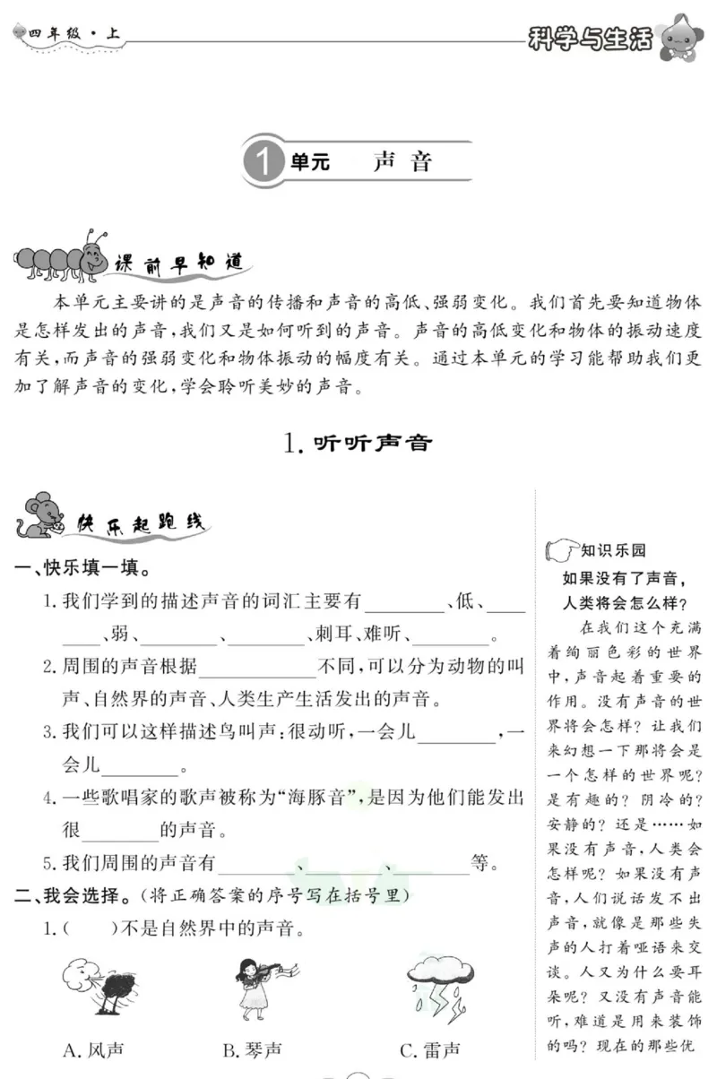 科学与生活四年级上册教科版_2024年人教版小学数学一二三四五六年级上册下册期中期末试a0747_小学全科《同步练习+精品试卷》打包下载（1-6年级单元月考期中期末试卷）_小学科学