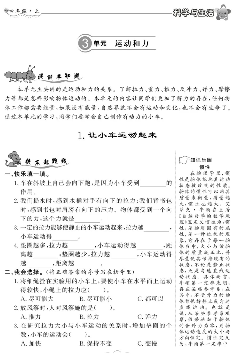 科学与生活四年级上册教科版_2024年人教版小学数学一二三四五六年级上册下册期中期末试a0747_小学全科《同步练习+精品试卷》打包下载（1-6年级单元月考期中期末试卷）_小学科学
