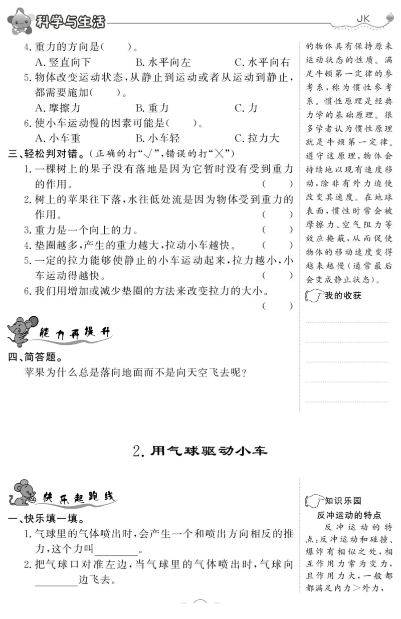科学与生活四年级上册教科版_2024年人教版小学数学一二三四五六年级上册下册期中期末试a0747_小学全科《同步练习+精品试卷》打包下载（1-6年级单元月考期中期末试卷）_小学科学