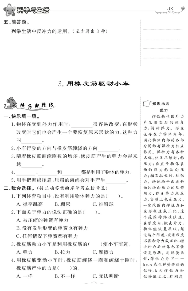 科学与生活四年级上册教科版_2024年人教版小学数学一二三四五六年级上册下册期中期末试a0747_小学全科《同步练习+精品试卷》打包下载（1-6年级单元月考期中期末试卷）_小学科学