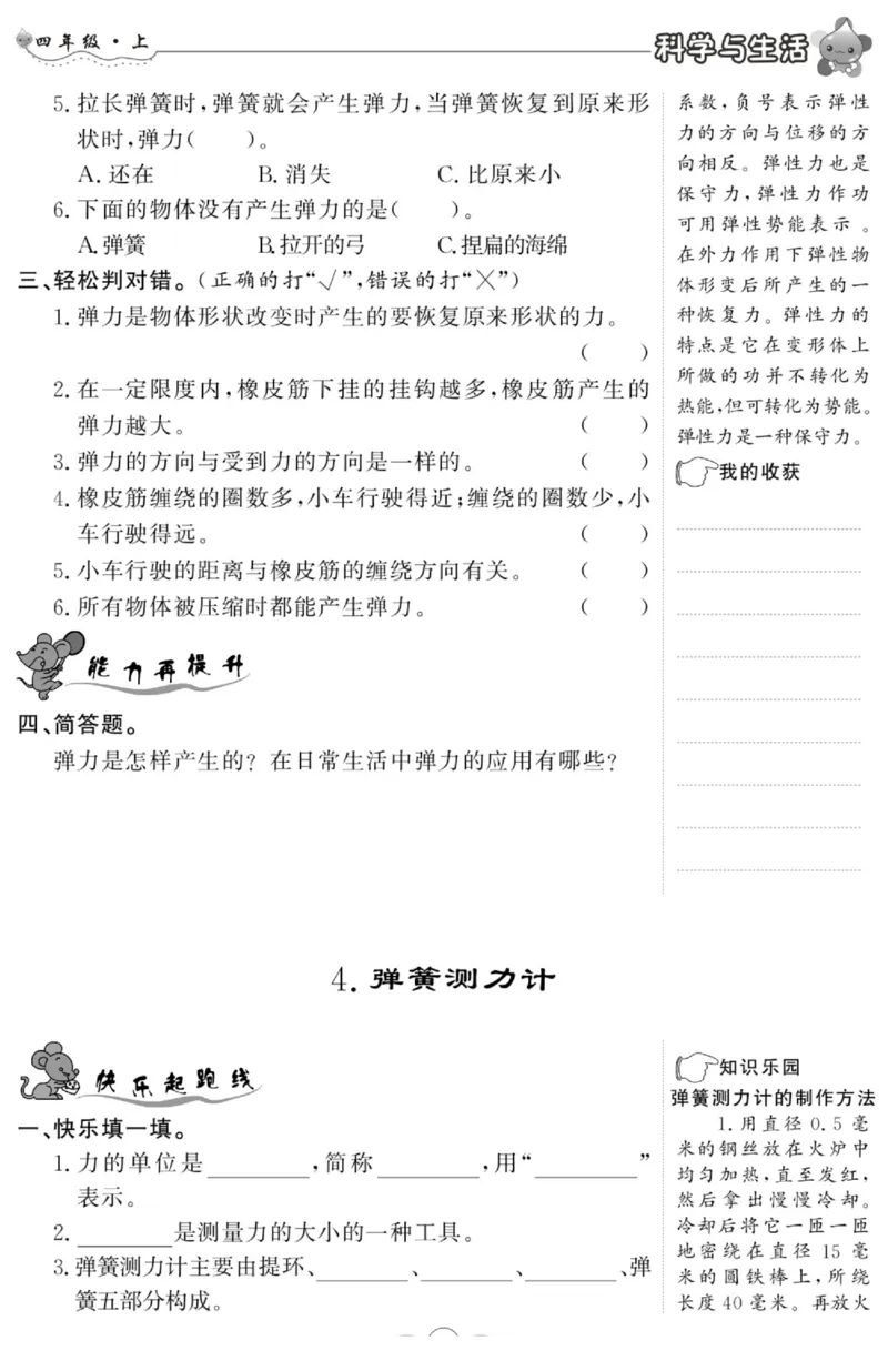 科学与生活四年级上册教科版_2024年人教版小学数学一二三四五六年级上册下册期中期末试a0747_小学全科《同步练习+精品试卷》打包下载（1-6年级单元月考期中期末试卷）_小学科学