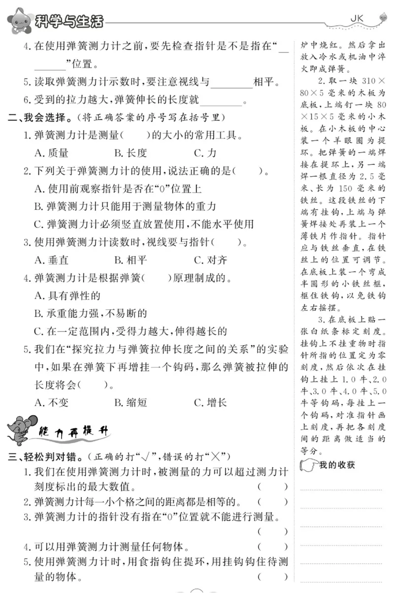 科学与生活四年级上册教科版_2024年人教版小学数学一二三四五六年级上册下册期中期末试a0747_小学全科《同步练习+精品试卷》打包下载（1-6年级单元月考期中期末试卷）_小学科学