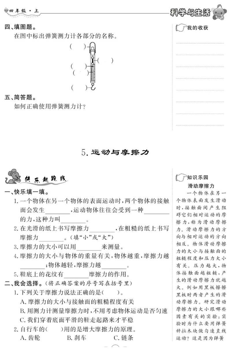 科学与生活四年级上册教科版_2024年人教版小学数学一二三四五六年级上册下册期中期末试a0747_小学全科《同步练习+精品试卷》打包下载（1-6年级单元月考期中期末试卷）_小学科学