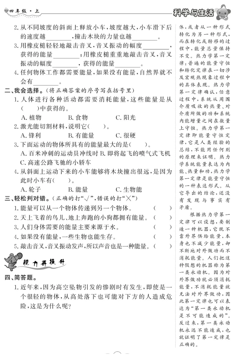 科学与生活四年级上册教科版_2024年人教版小学数学一二三四五六年级上册下册期中期末试a0747_小学全科《同步练习+精品试卷》打包下载（1-6年级单元月考期中期末试卷）_小学科学