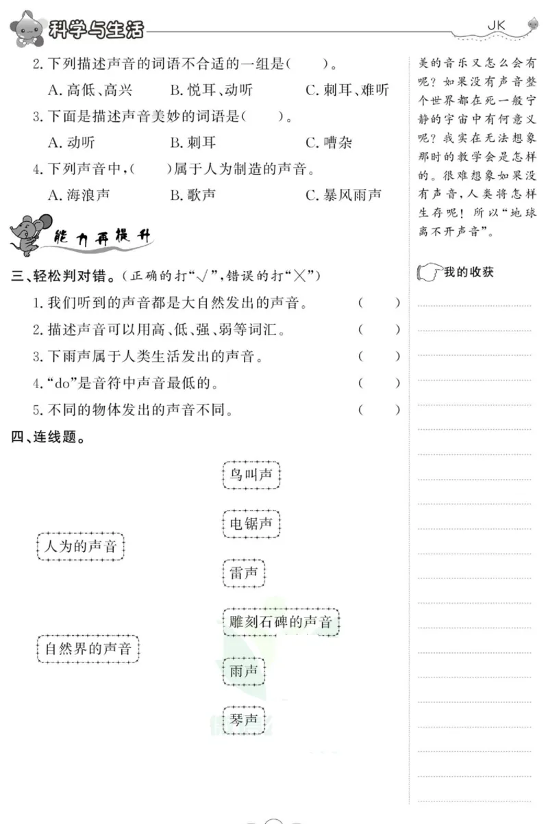 科学与生活四年级上册教科版_2024年人教版小学数学一二三四五六年级上册下册期中期末试a0747_小学全科《同步练习+精品试卷》打包下载（1-6年级单元月考期中期末试卷）_小学科学