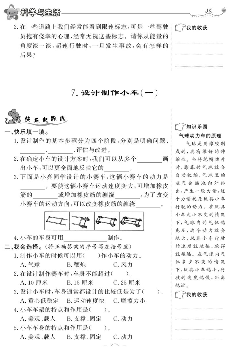科学与生活四年级上册教科版_2024年人教版小学数学一二三四五六年级上册下册期中期末试a0747_小学全科《同步练习+精品试卷》打包下载（1-6年级单元月考期中期末试卷）_小学科学