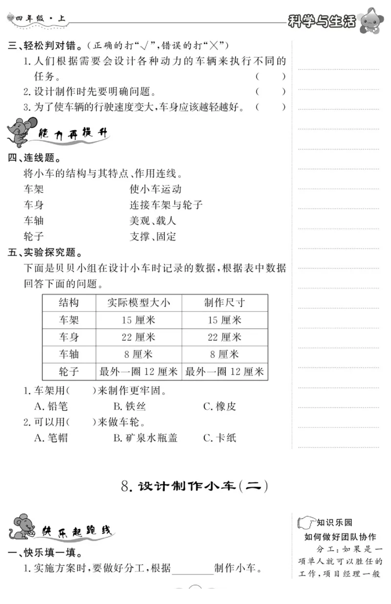 科学与生活四年级上册教科版_2024年人教版小学数学一二三四五六年级上册下册期中期末试a0747_小学全科《同步练习+精品试卷》打包下载（1-6年级单元月考期中期末试卷）_小学科学