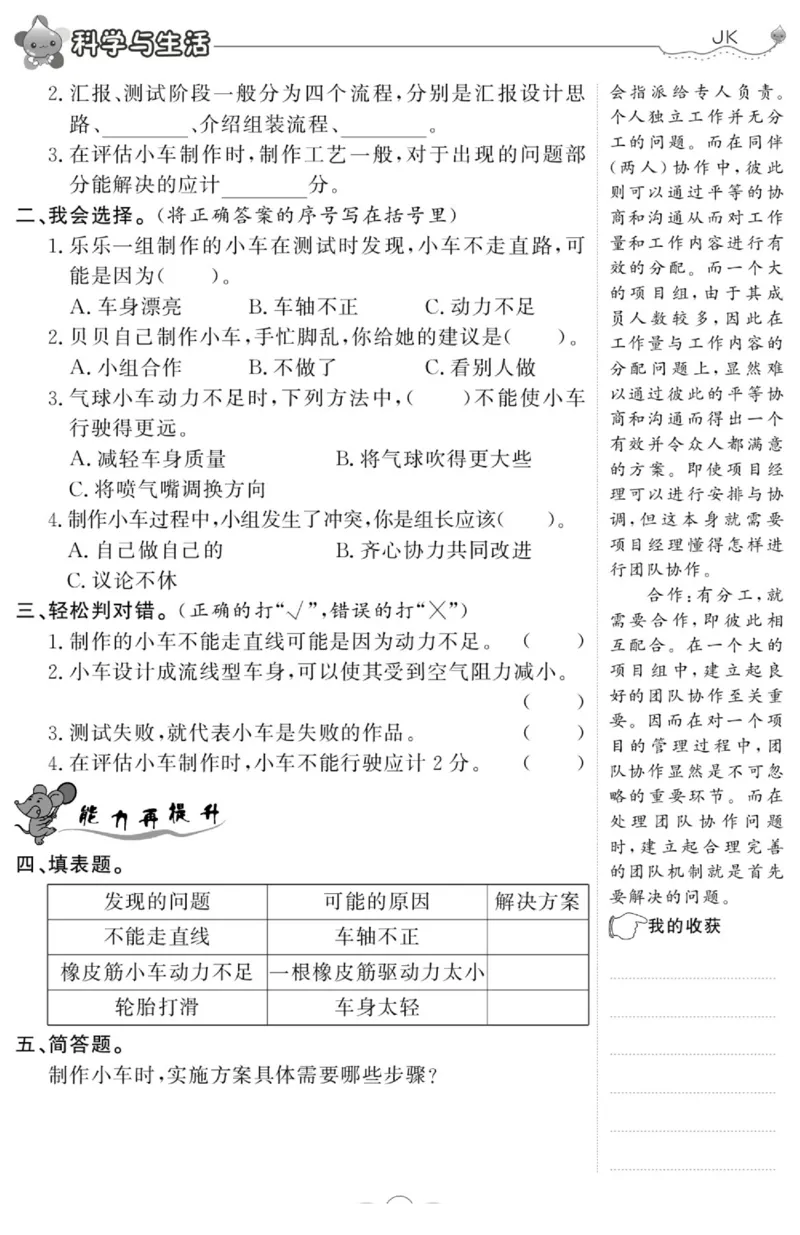科学与生活四年级上册教科版_2024年人教版小学数学一二三四五六年级上册下册期中期末试a0747_小学全科《同步练习+精品试卷》打包下载（1-6年级单元月考期中期末试卷）_小学科学
