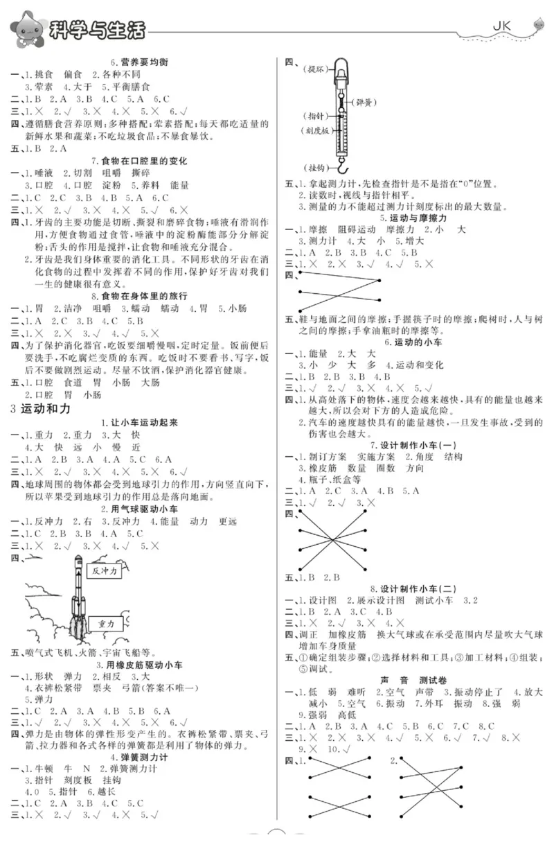 科学与生活四年级上册教科版_2024年人教版小学数学一二三四五六年级上册下册期中期末试a0747_小学全科《同步练习+精品试卷》打包下载（1-6年级单元月考期中期末试卷）_小学科学