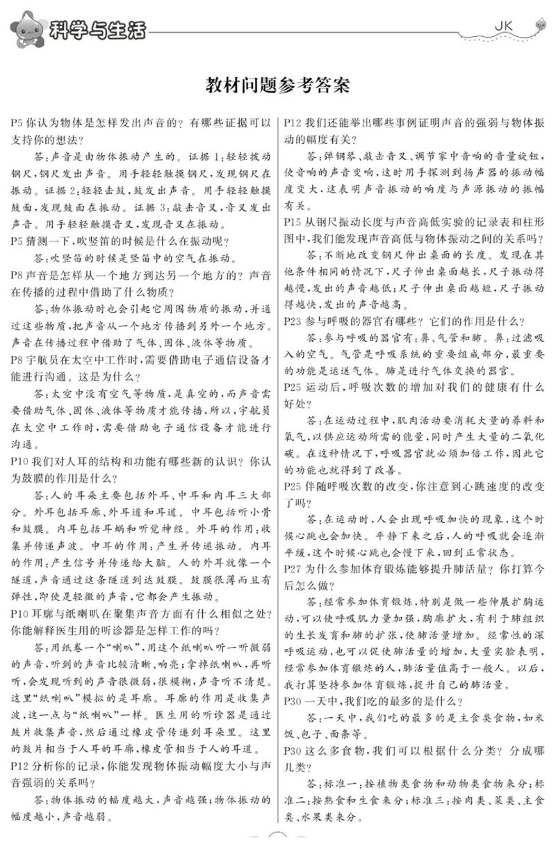 科学与生活四年级上册教科版_2024年人教版小学数学一二三四五六年级上册下册期中期末试a0747_小学全科《同步练习+精品试卷》打包下载（1-6年级单元月考期中期末试卷）_小学科学