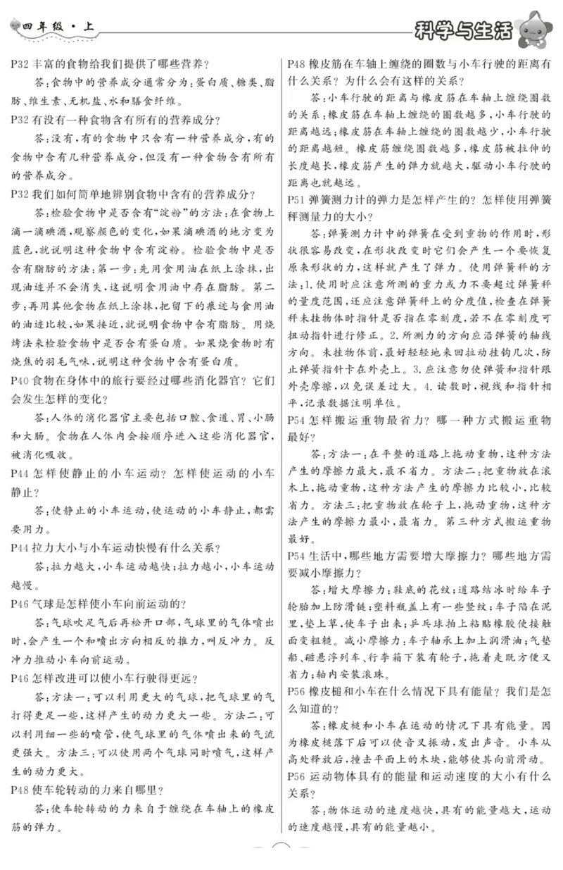 科学与生活四年级上册教科版_2024年人教版小学数学一二三四五六年级上册下册期中期末试a0747_小学全科《同步练习+精品试卷》打包下载（1-6年级单元月考期中期末试卷）_小学科学