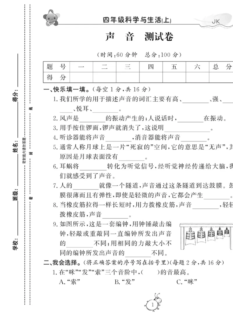 科学与生活四年级上册教科版_2024年人教版小学数学一二三四五六年级上册下册期中期末试a0747_小学全科《同步练习+精品试卷》打包下载（1-6年级单元月考期中期末试卷）_小学科学