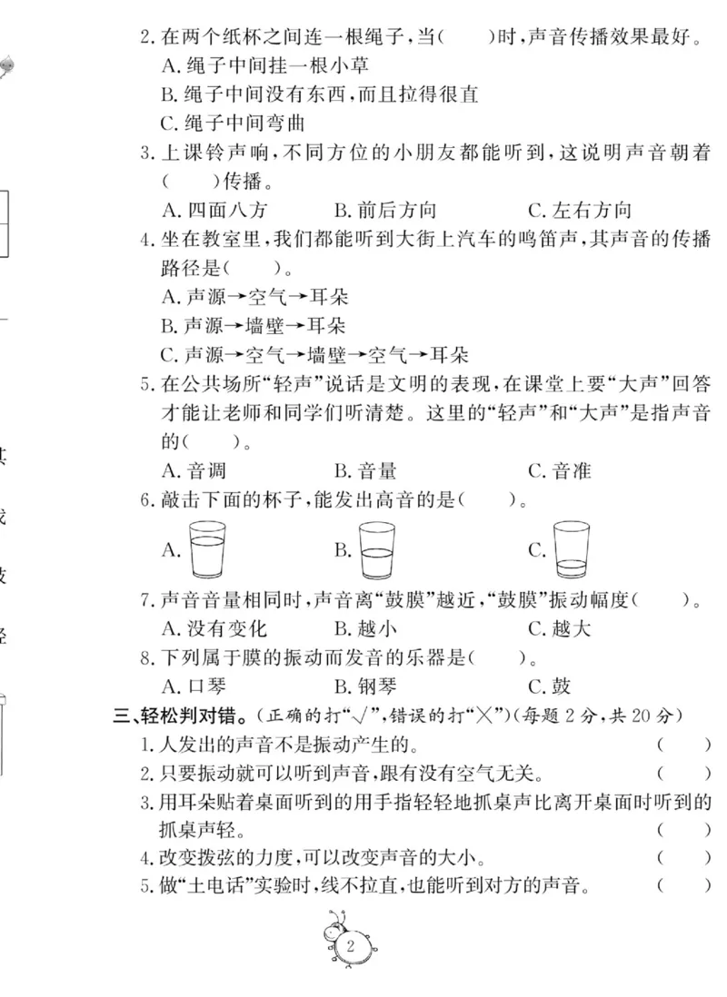 科学与生活四年级上册教科版_2024年人教版小学数学一二三四五六年级上册下册期中期末试a0747_小学全科《同步练习+精品试卷》打包下载（1-6年级单元月考期中期末试卷）_小学科学