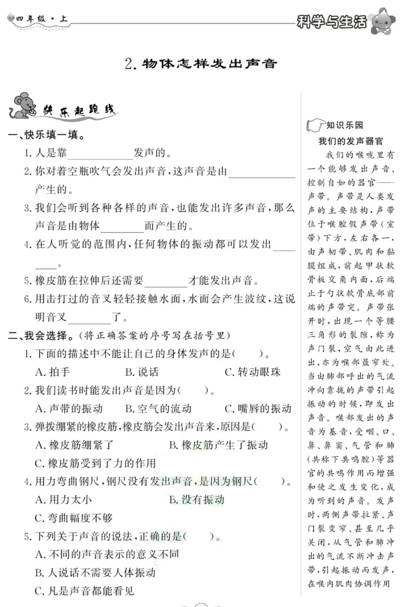 科学与生活四年级上册教科版_2024年人教版小学数学一二三四五六年级上册下册期中期末试a0747_小学全科《同步练习+精品试卷》打包下载（1-6年级单元月考期中期末试卷）_小学科学