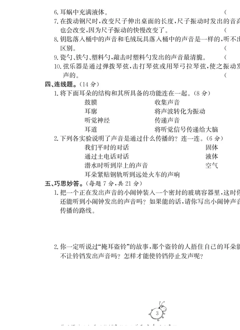 科学与生活四年级上册教科版_2024年人教版小学数学一二三四五六年级上册下册期中期末试a0747_小学全科《同步练习+精品试卷》打包下载（1-6年级单元月考期中期末试卷）_小学科学