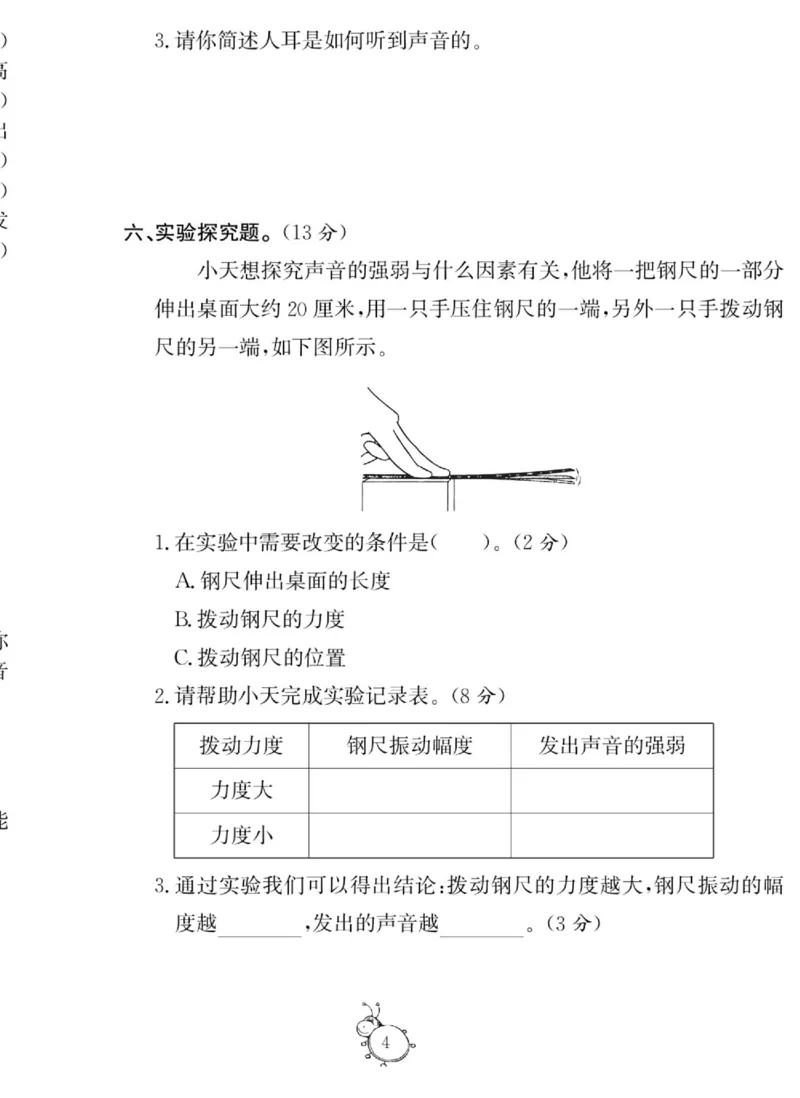科学与生活四年级上册教科版_2024年人教版小学数学一二三四五六年级上册下册期中期末试a0747_小学全科《同步练习+精品试卷》打包下载（1-6年级单元月考期中期末试卷）_小学科学