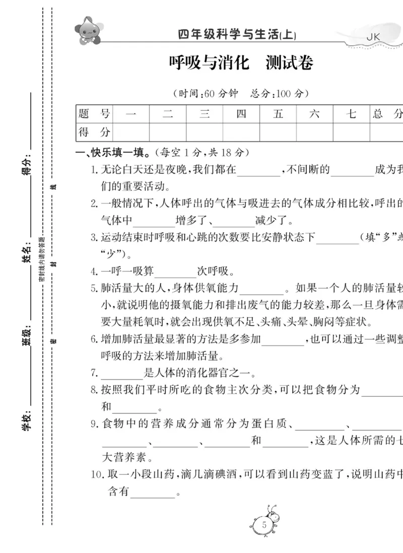 科学与生活四年级上册教科版_2024年人教版小学数学一二三四五六年级上册下册期中期末试a0747_小学全科《同步练习+精品试卷》打包下载（1-6年级单元月考期中期末试卷）_小学科学