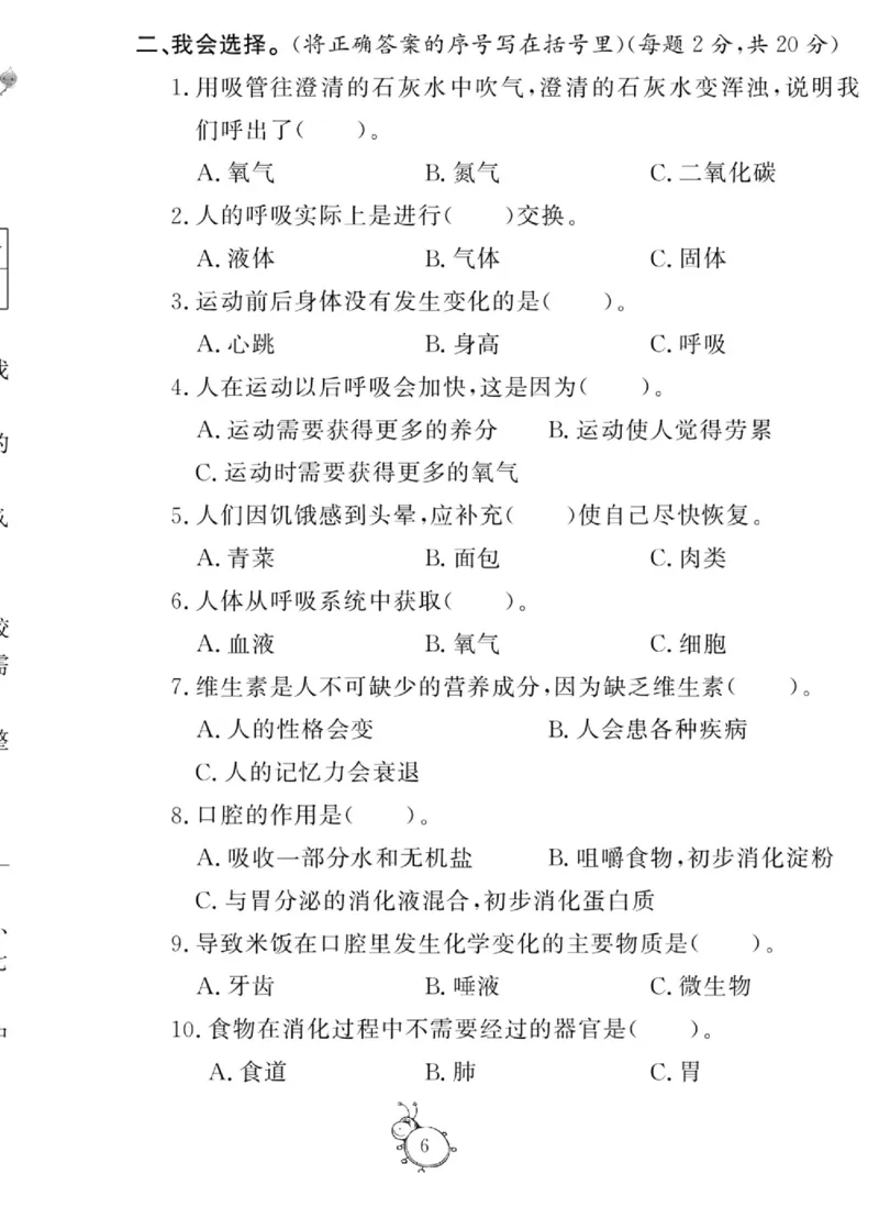 科学与生活四年级上册教科版_2024年人教版小学数学一二三四五六年级上册下册期中期末试a0747_小学全科《同步练习+精品试卷》打包下载（1-6年级单元月考期中期末试卷）_小学科学