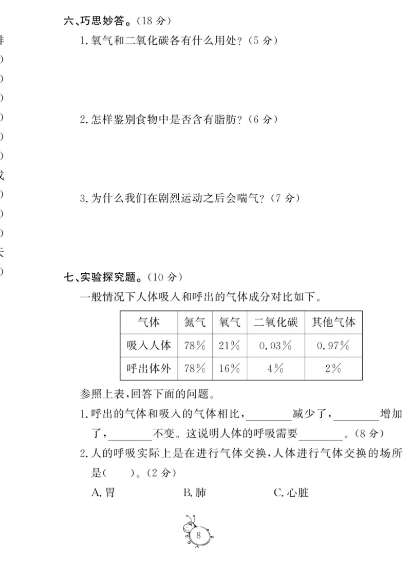 科学与生活四年级上册教科版_2024年人教版小学数学一二三四五六年级上册下册期中期末试a0747_小学全科《同步练习+精品试卷》打包下载（1-6年级单元月考期中期末试卷）_小学科学