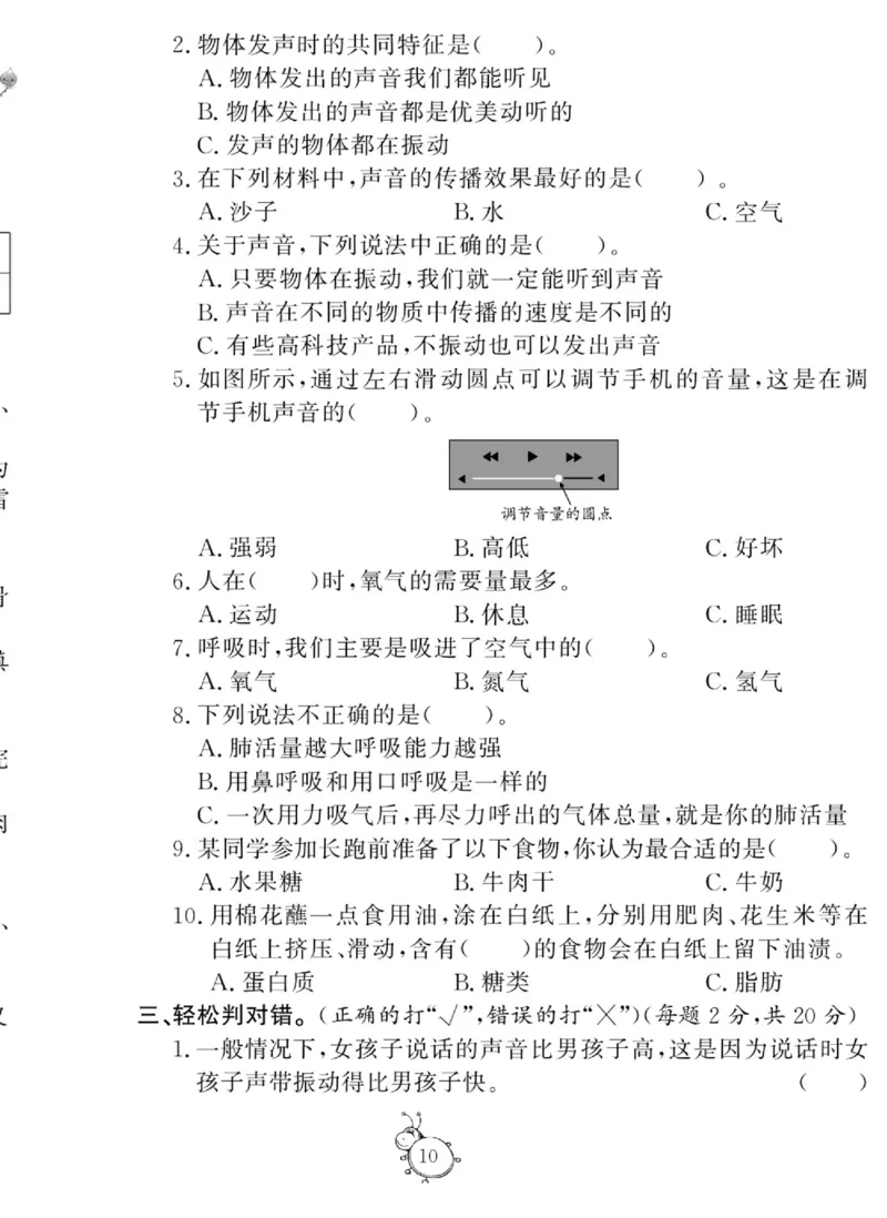 科学与生活四年级上册教科版_2024年人教版小学数学一二三四五六年级上册下册期中期末试a0747_小学全科《同步练习+精品试卷》打包下载（1-6年级单元月考期中期末试卷）_小学科学