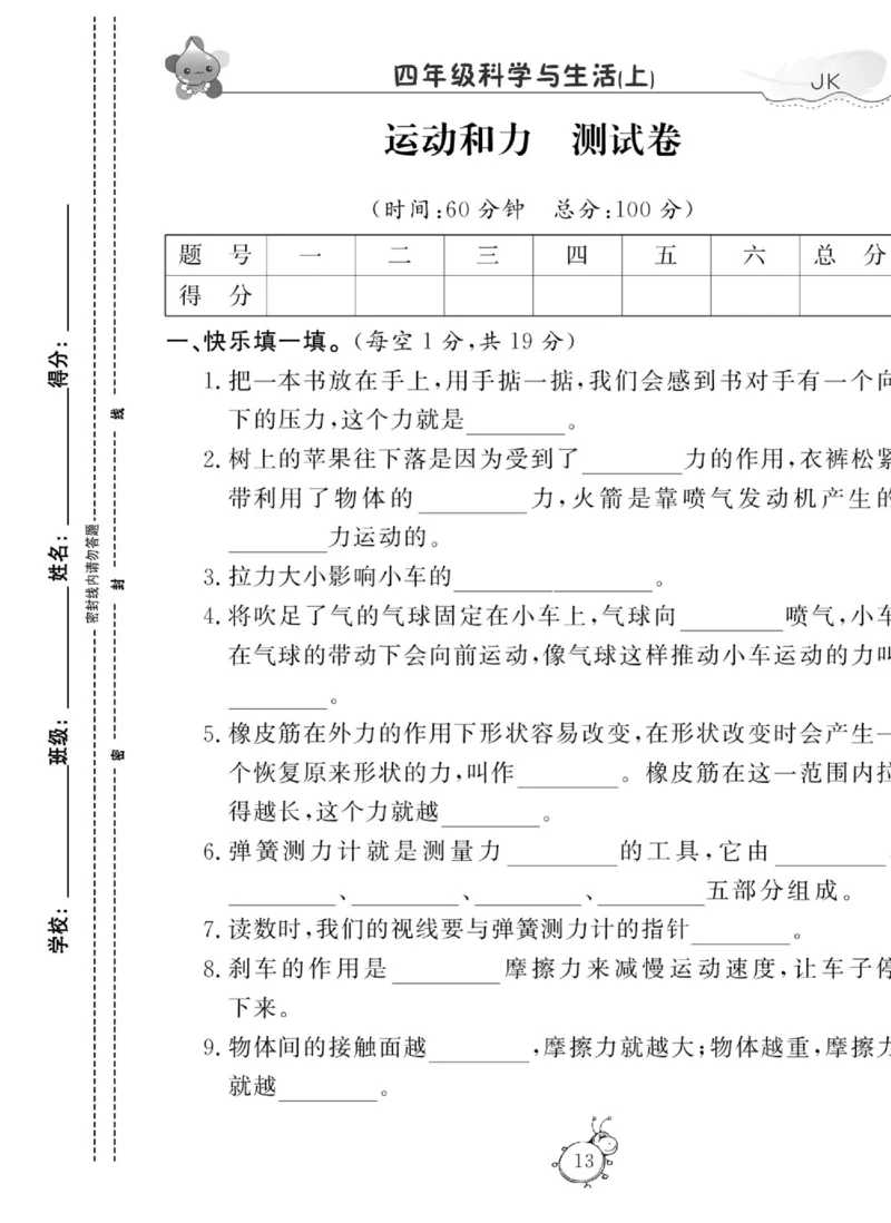 科学与生活四年级上册教科版_2024年人教版小学数学一二三四五六年级上册下册期中期末试a0747_小学全科《同步练习+精品试卷》打包下载（1-6年级单元月考期中期末试卷）_小学科学