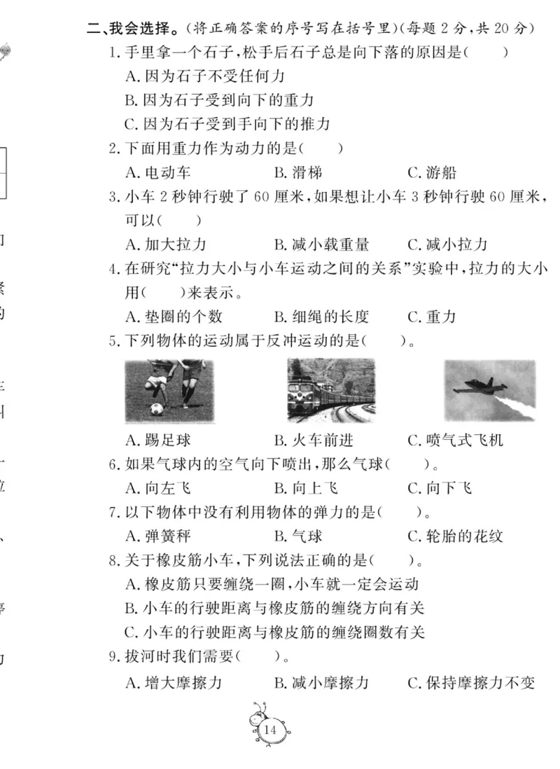 科学与生活四年级上册教科版_2024年人教版小学数学一二三四五六年级上册下册期中期末试a0747_小学全科《同步练习+精品试卷》打包下载（1-6年级单元月考期中期末试卷）_小学科学