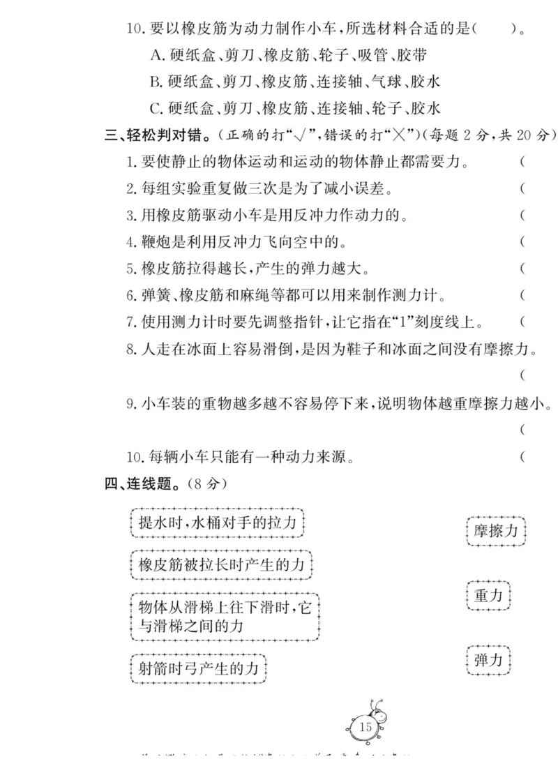 科学与生活四年级上册教科版_2024年人教版小学数学一二三四五六年级上册下册期中期末试a0747_小学全科《同步练习+精品试卷》打包下载（1-6年级单元月考期中期末试卷）_小学科学