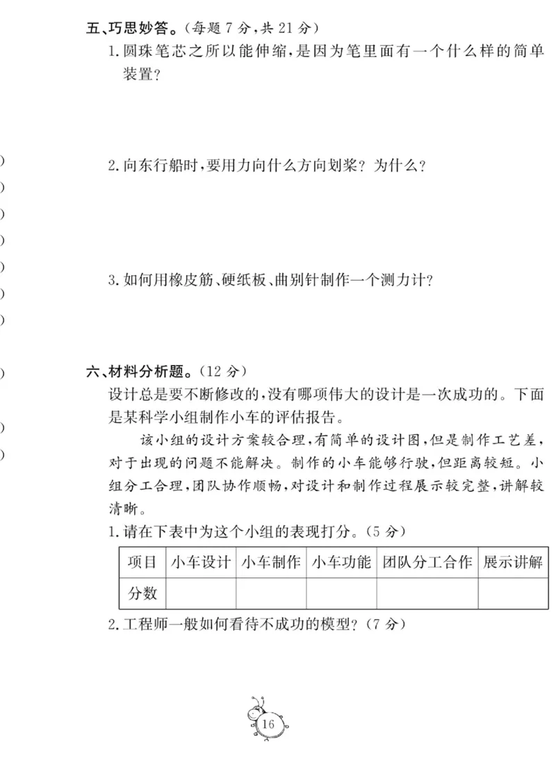科学与生活四年级上册教科版_2024年人教版小学数学一二三四五六年级上册下册期中期末试a0747_小学全科《同步练习+精品试卷》打包下载（1-6年级单元月考期中期末试卷）_小学科学