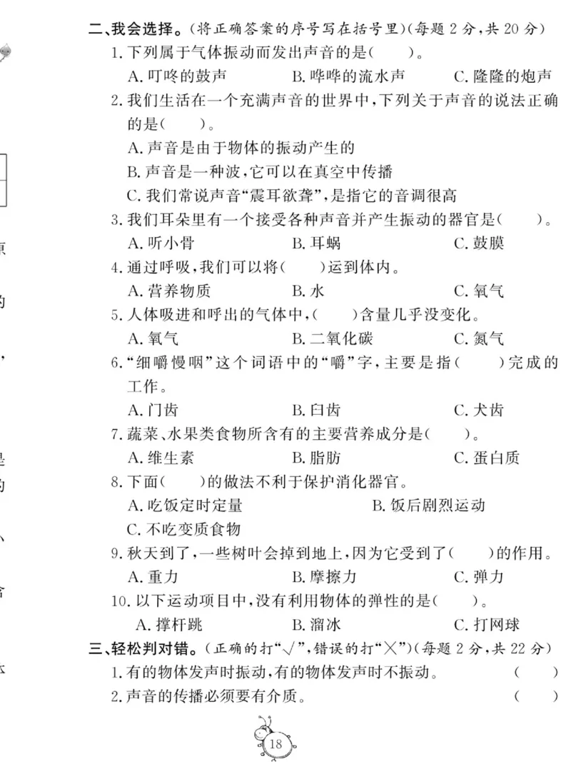 科学与生活四年级上册教科版_2024年人教版小学数学一二三四五六年级上册下册期中期末试a0747_小学全科《同步练习+精品试卷》打包下载（1-6年级单元月考期中期末试卷）_小学科学