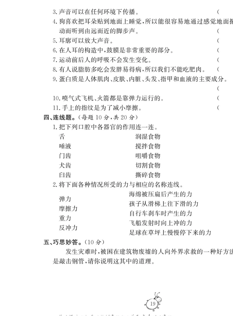 科学与生活四年级上册教科版_2024年人教版小学数学一二三四五六年级上册下册期中期末试a0747_小学全科《同步练习+精品试卷》打包下载（1-6年级单元月考期中期末试卷）_小学科学
